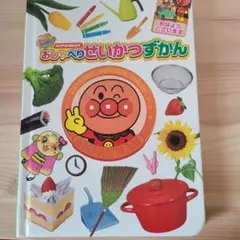 アンパンマン おしゃべりせいかつずかん ペンなし