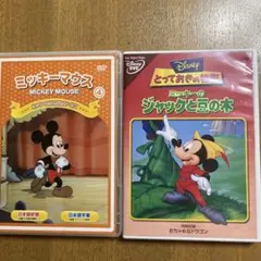 DVD2本セット　ミッキーマウス