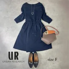 【アーバンリサーチ】ネイビーフレアワンピース 七分袖 上品きれいめ M相当