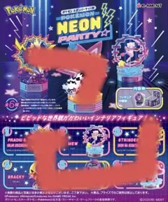 ポケモン　ネオンパーティー　ミュウ