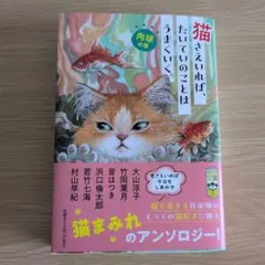 猫 文学・小説