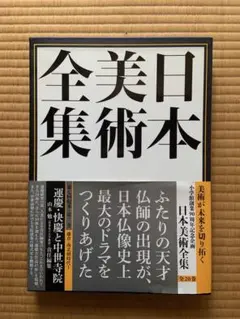 日本美術絵画全集 超ワイド版 全25巻 集英社 - メルカリ