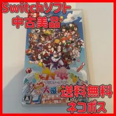 中古・美品Switch ウマ娘 プリティーダービー 熱血ハチャメチャ大感謝祭!