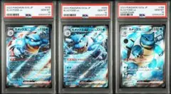 【PSA10】連番 カメックス RR SR