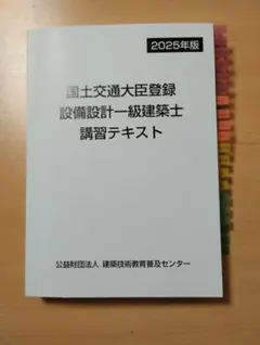 2026年最新】設備設計一級建築士の人気アイテム - メルカリ
