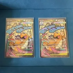 メガカイリューex MA/2枚セット