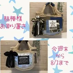 桔梗様 ハンドメイドバッグ デニムリメイクバッグ リメイクデニム カゴバッグ
