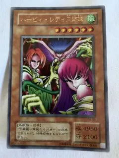 ハーピィ・レディ三姉妹 遊戯王OCG