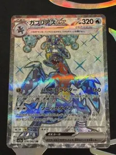 ガブリアスex SR sy3a 076/062