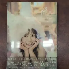 2025年最新】東村芽依の人気アイテム - メルカリ