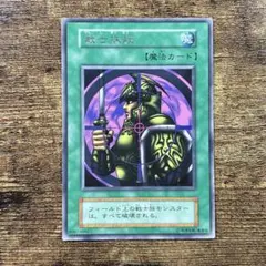 遊戯王　初期　ブースター　戦士抹殺　字レア　ARS6点 PSA10鑑定済〕戦士抹殺(初期)【レア】{-}《魔法》