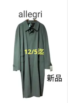 12/5迄【新品】allegri アレグリ ステンカラーコート