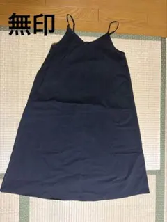 無印　黒ワンピース