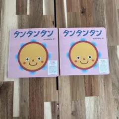 タンタンタン accototo 絵本 2冊セットのサムネイル