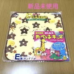 【新品】たべっ子どうぶつ 一番くじ ハンドタオル＆CDセット