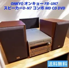 ONKYOオンキョー FR-UN7 ミニコンポ Amazon | ONKYO オンキョー FR-SX7A CD/MDチューナーアンプシステム