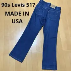 90s USA製 リーバイス517 ハイウエスト ブーツカット デニム ジーンズ