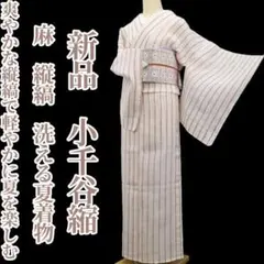 2025年最新】小千谷縮 着物の人気アイテム - メルカリ