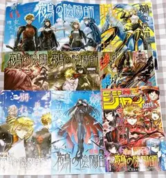 鵺の陰陽師