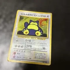 ポケカ くいしんぼカビゴン プロモ 旧裏 - メルカリ