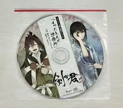 剣が君for S ステラワース　店舗特典　ドラマCD すったもんだ診療所