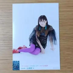 2025年最新】山本彩 生写真の人気アイテム - メルカリ