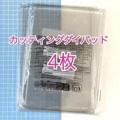 2025年最新】ダイカットマシンの人気アイテム - メルカリ