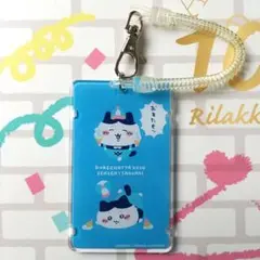 【ちいかわ】ハチワレ　わくわくゆうえんち　ICカードケース