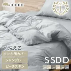 アイリスオーヤマ　無地　布団カバー　シングル　シンプル　掛け布団カバー　寝具