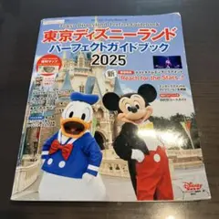 東京ディズニーランド パーフェクトガイドブック 2025
