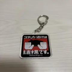 黒帯のブロンドスポーツ脚研究会　パンチラインアクリルキーホルダー　ブロスポ