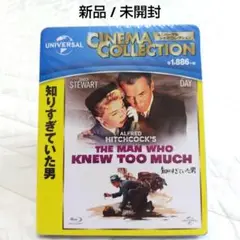 【知りすぎていた男 ('56米)】新品 未開封 ブルーレイ / ヒッチコック