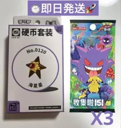 中国版ポケモンカード151 コインセット シードラ 「收集啦151惊」3
