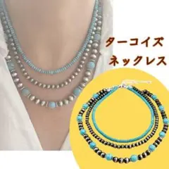 【ラスト１点】3本セット ネックレス ターコイズ ユニセックス シルバー