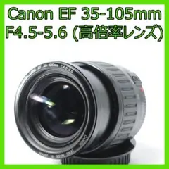 Canon EF 35-105mm F4.5-5.6☆高倍率レンズ☆EFマウントのサムネイル