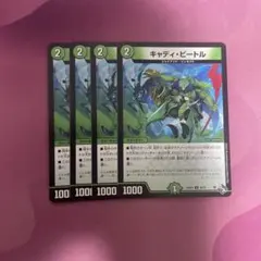 キャディビートル 4枚セット
