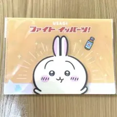 リポビタン×ちいかわ　オリジナルクリアファイルのサムネイル