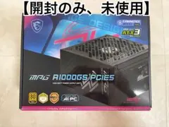本日発送】msi 電源ユニット MPG A1000GS PCIE5 ATX3.1