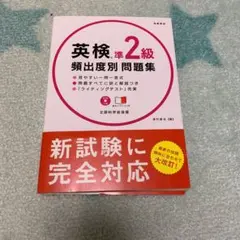 英検準2級 頻出度別 問題集 CD 赤チェックシート付
