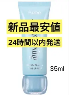 【新品最安値】fwee スパグロウUVトーンアップベース02 化粧下地