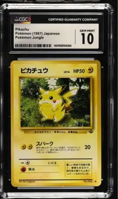 ポケモンカード ピカチュウ 旧裏 CGC10 PSA10相当 - メルカリ