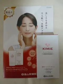 2026年最新】キミエリンクルホワイト 薬用オールインワンクリームの
