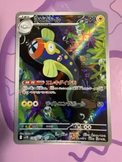 ポケモンカード シビビール AR SV11B