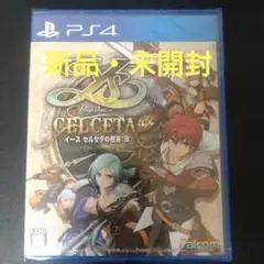 【未開封】PS4 イース セルセタの樹海：改