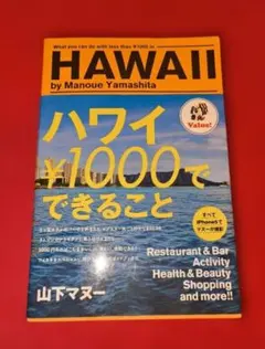 HAWAIIAN MELE 1001 下巻 鳥山親雄 - メルカリ