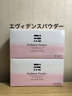 CAC化粧品 エヴィデンスパウダー 2箱 cacのサムネイル