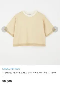 エメルリファインズ　ドットチュールカサネTシャツ　ベージュ　シアー半袖