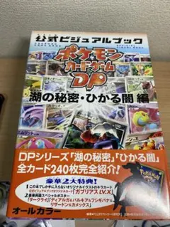 ポケモンカードゲーム　公式ビジュアルブック6冊セット Amazon.co.jp: ポケモンカードゲームDP 公式ビジュアルブック