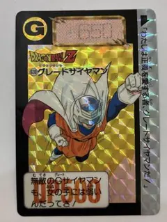ドラゴンボールZ グレートサイヤマン MAXレア - メルカリ