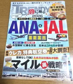 日経トレンディ 2026年3月号 ANA&JAL特集